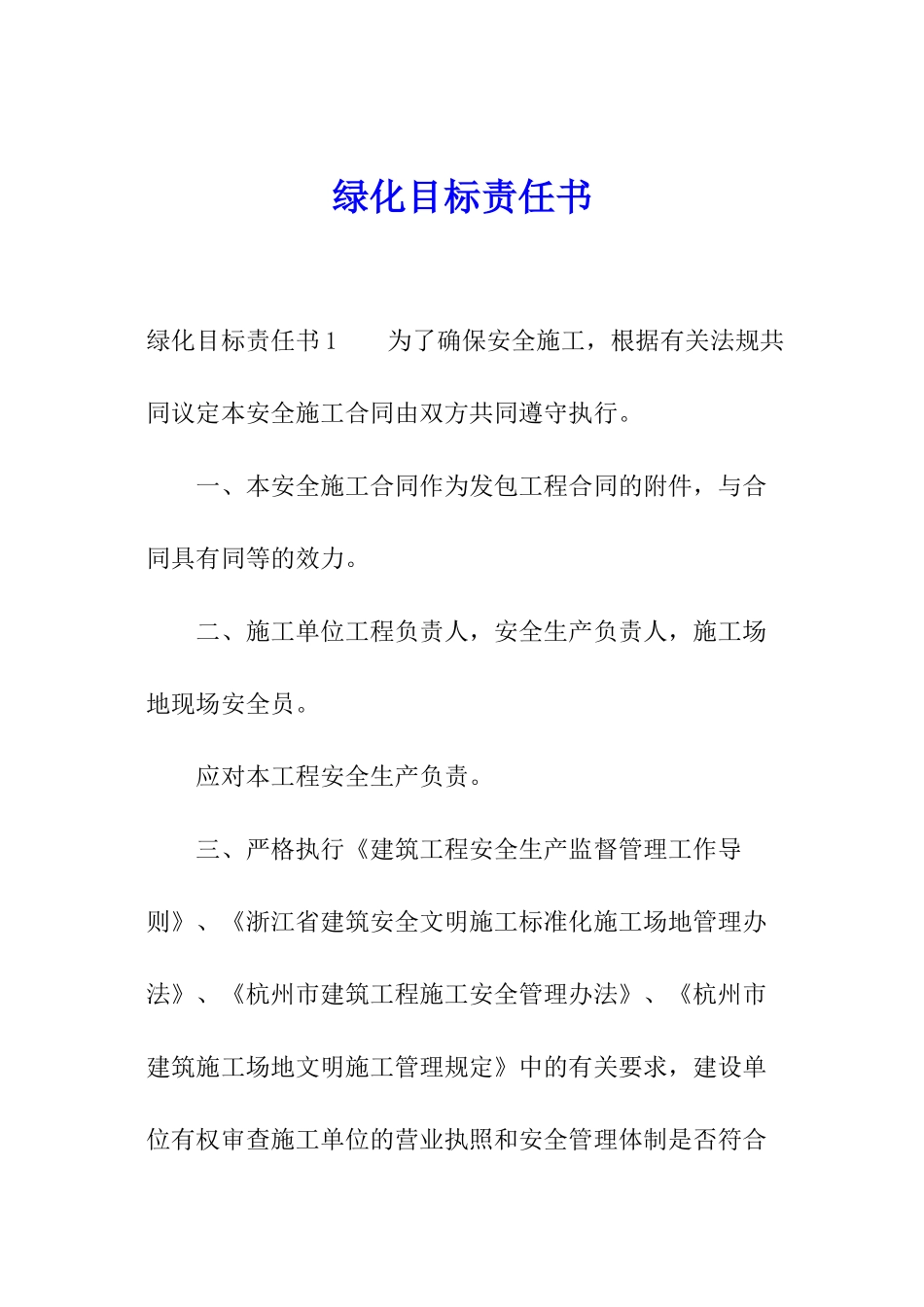 绿化目标责任书_第1页