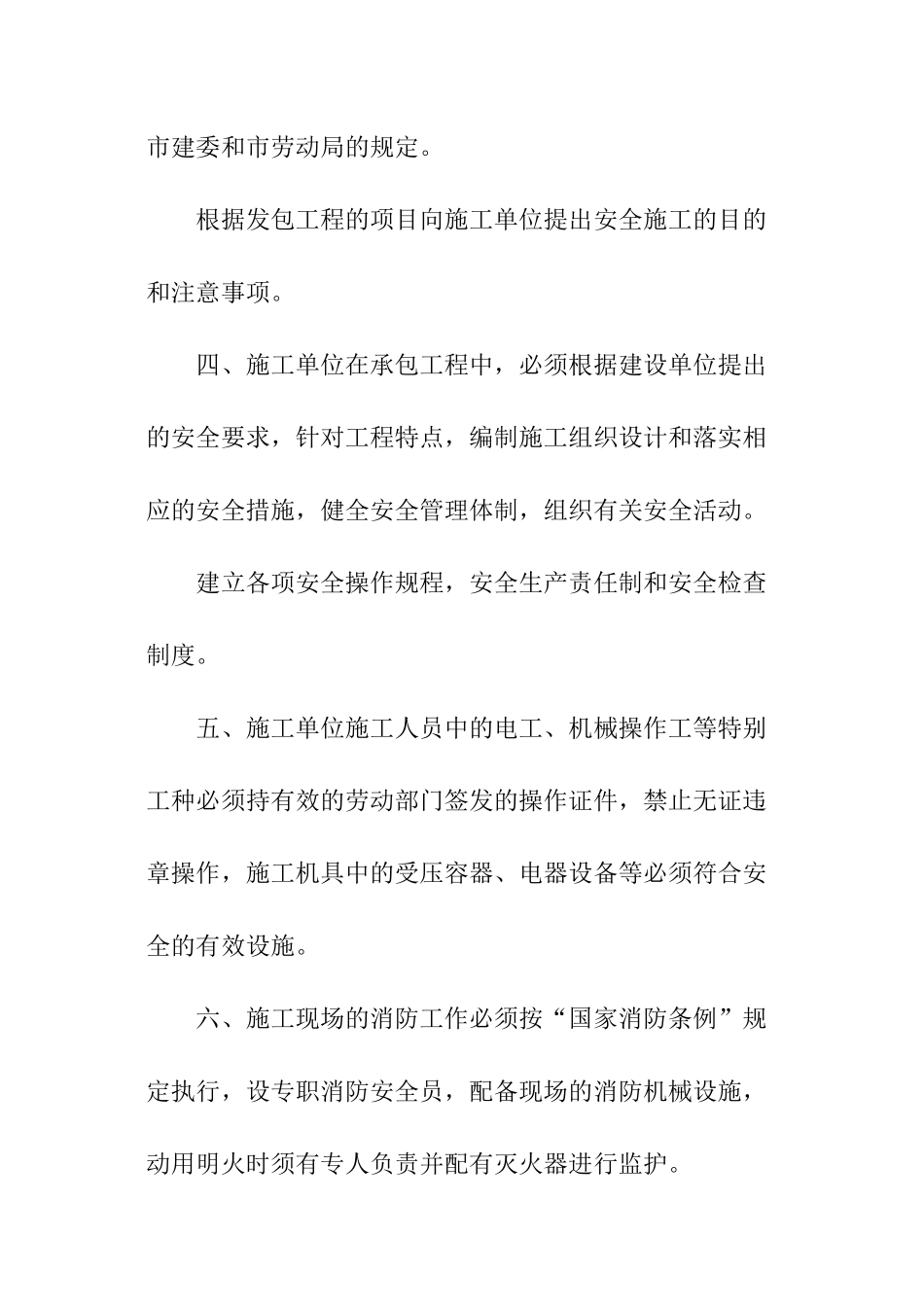 绿化目标责任书_第2页