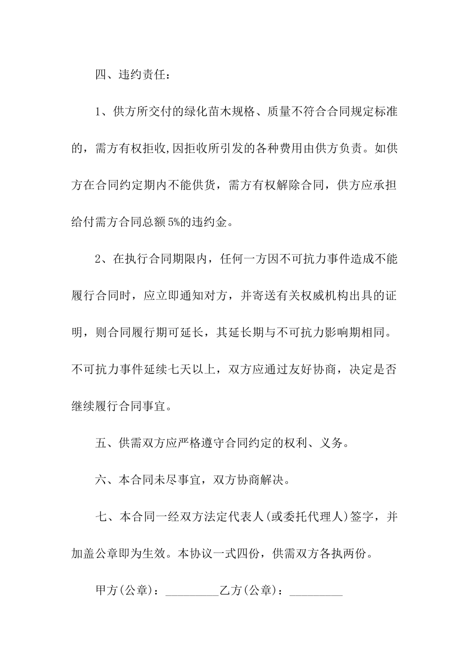 绿化苗木采购合同样本_第2页