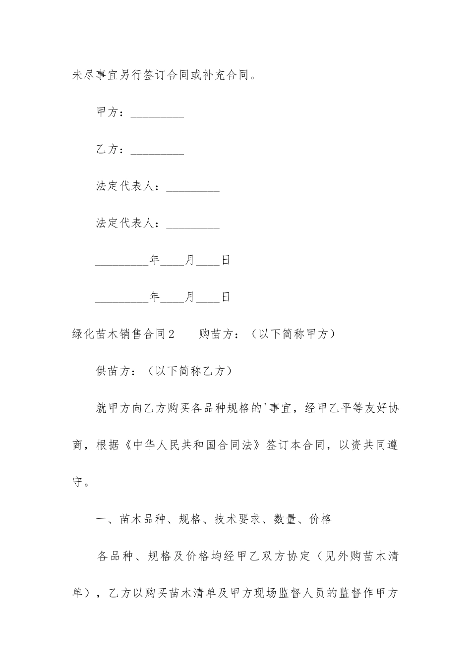 绿化苗木销售合同_第3页