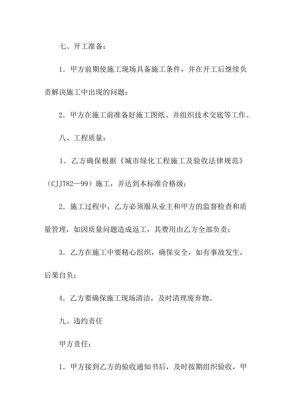 绿化种植合同范本_第3页