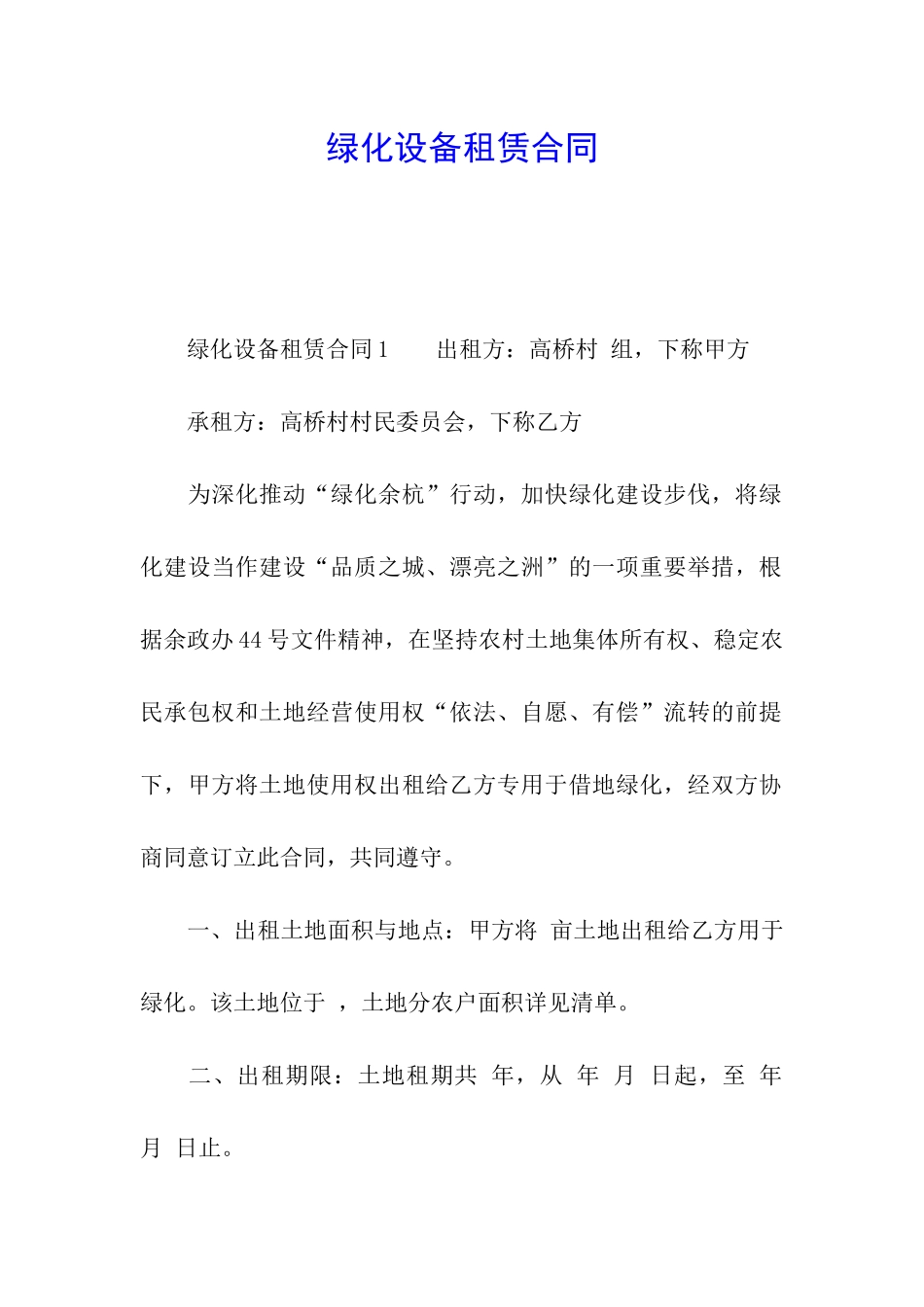 绿化设备租赁合同_第1页
