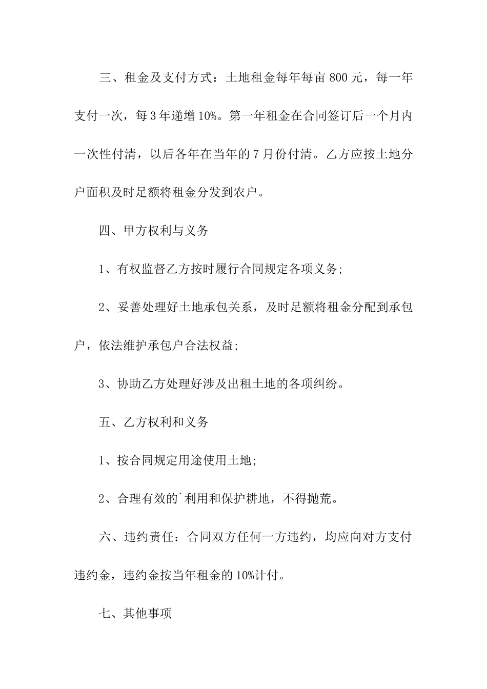 绿化设备租赁合同_第2页