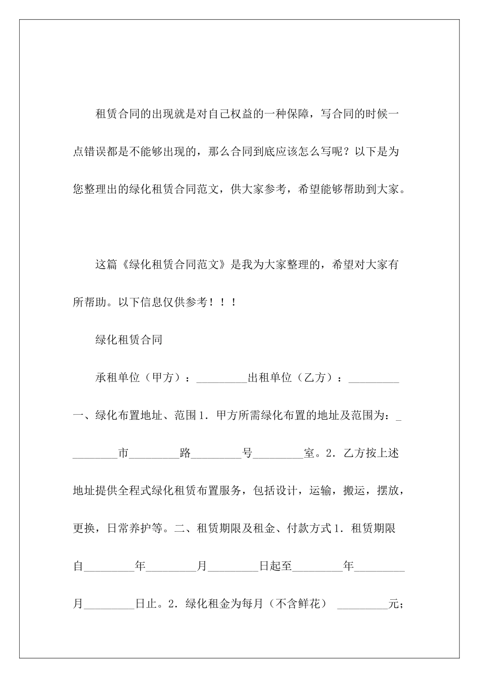 绿化租赁合同房屋租赁合同租赁合同_第2页