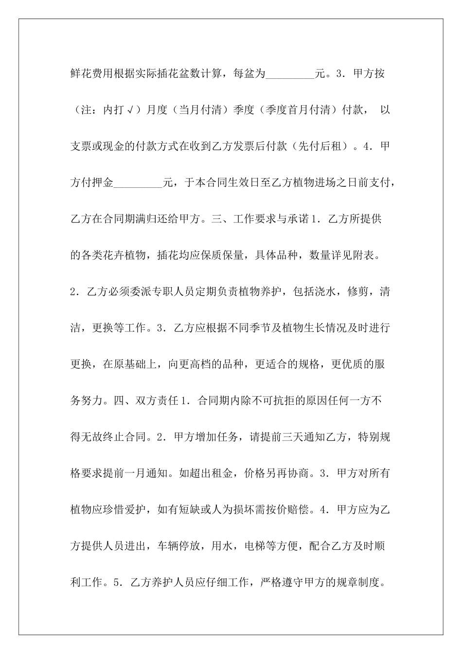 绿化租赁合同房屋租赁合同租赁合同_第3页