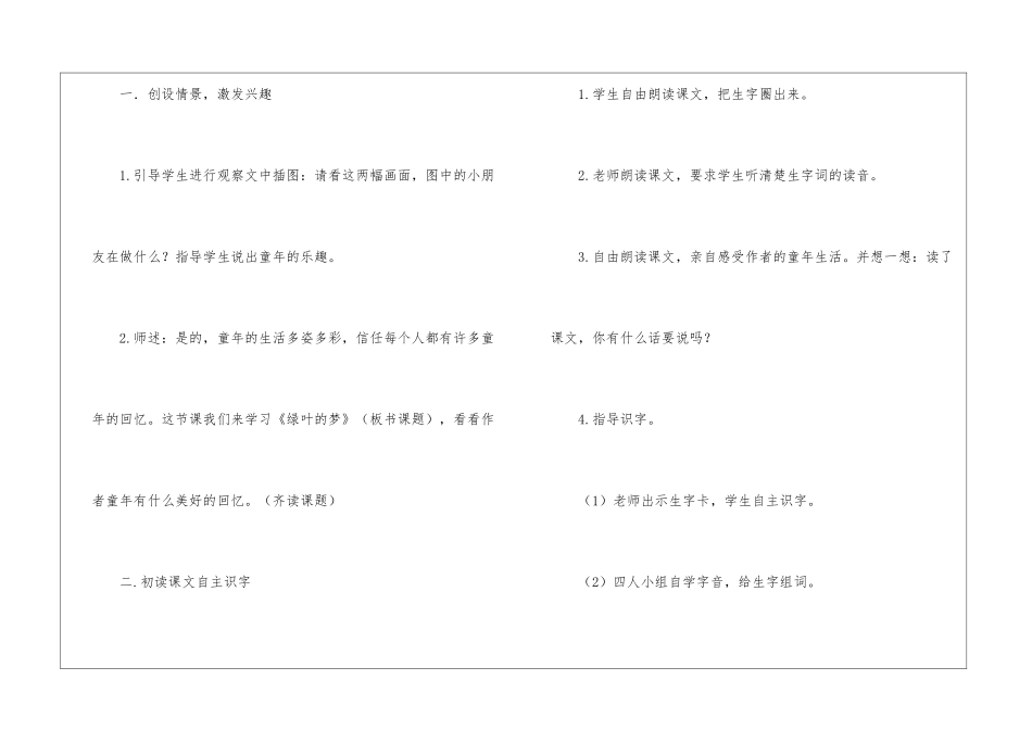 绿叶的梦-备课教案-_第2页