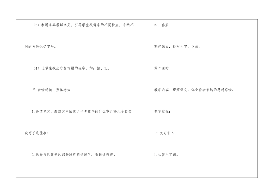 绿叶的梦-备课教案-_第3页