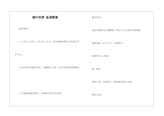 绿叶的梦-备课教案-