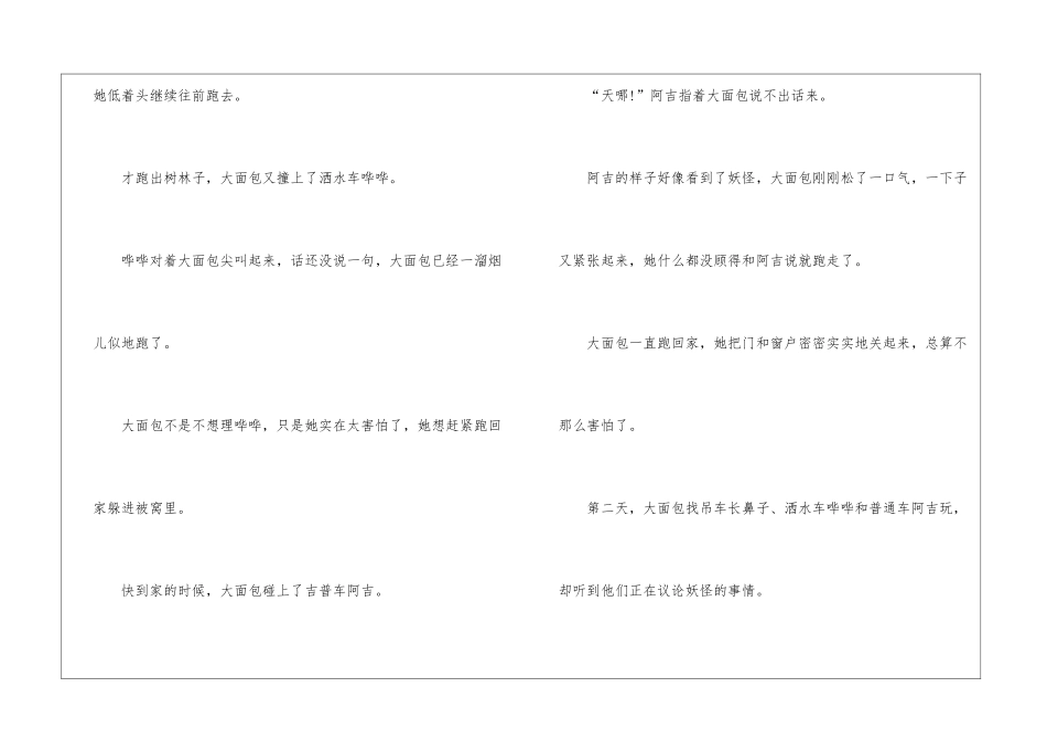 绿妖怪汽车睡前故事_第3页