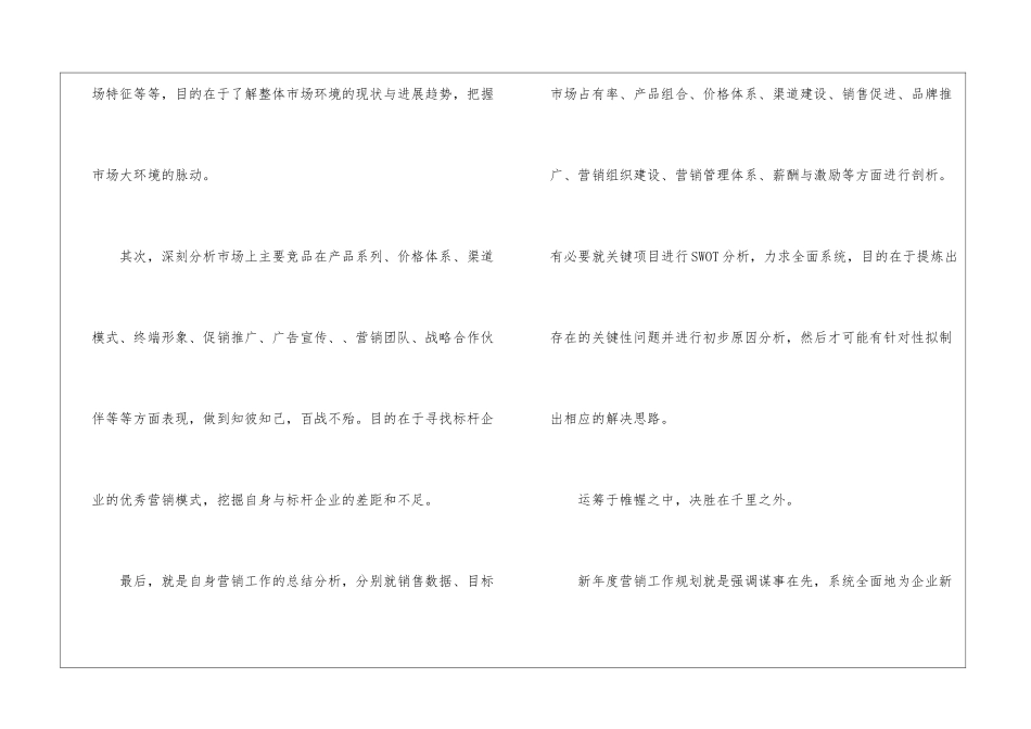 绿城年终述职报告_第2页