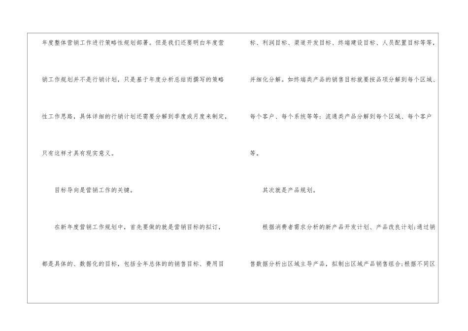 绿城年终述职报告_第3页