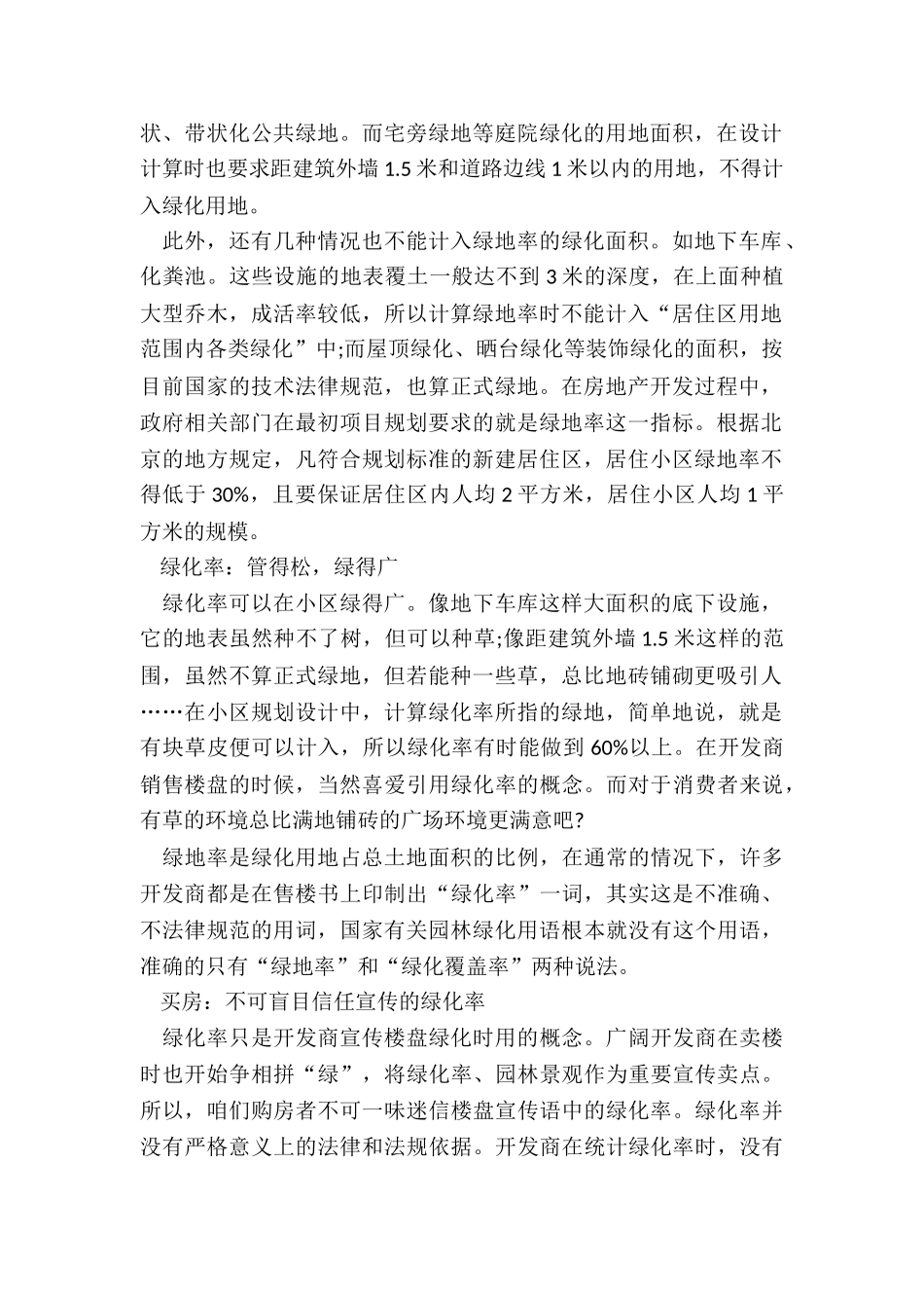 绿地率和绿化率的区别有哪些_第2页