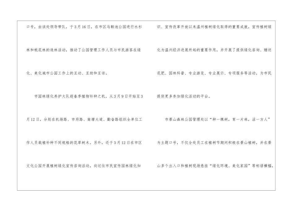 绿化部门开展植树节活动_第3页