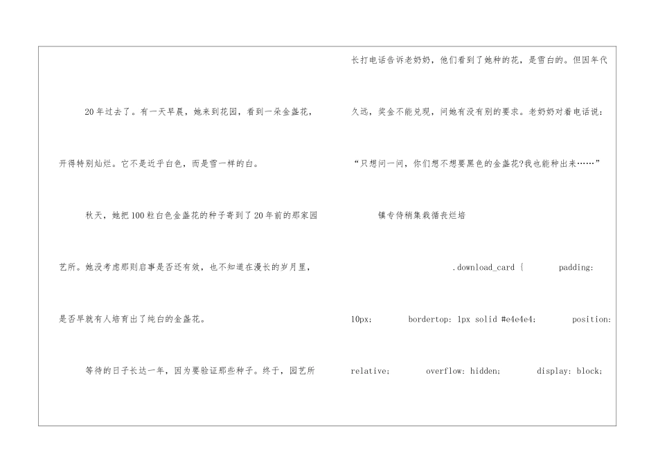 绿手指朗读-绿手指课文原文-_第2页