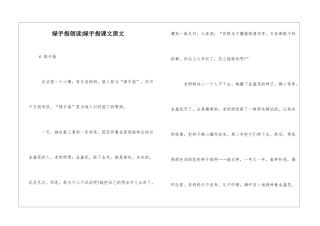 绿手指朗读-绿手指课文原文-