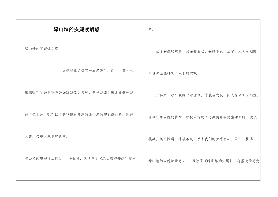 绿山墙的安妮读后感_第1页