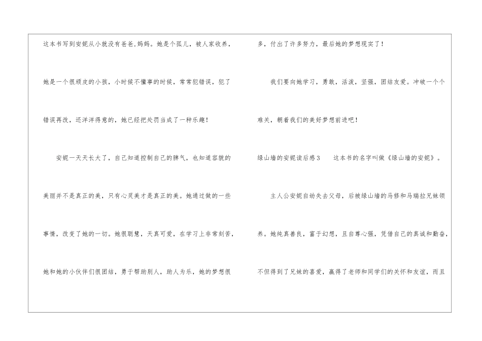 绿山墙的安妮读后感_第2页