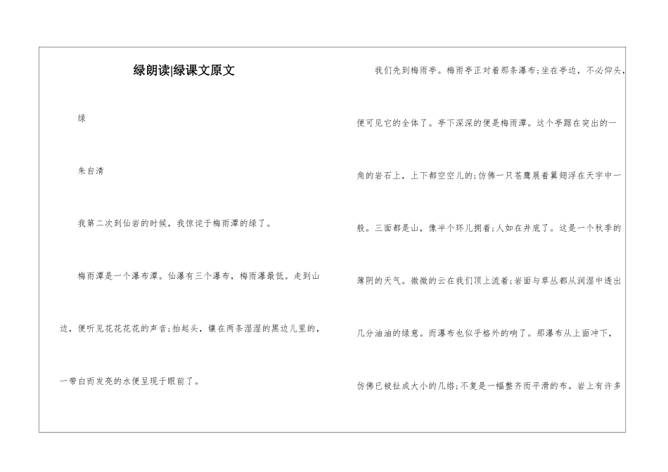 绿朗读-绿课文原文-_第1页