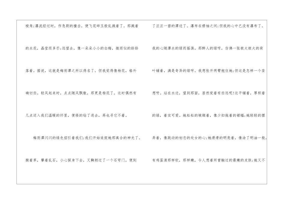 绿朗读-绿课文原文-_第2页