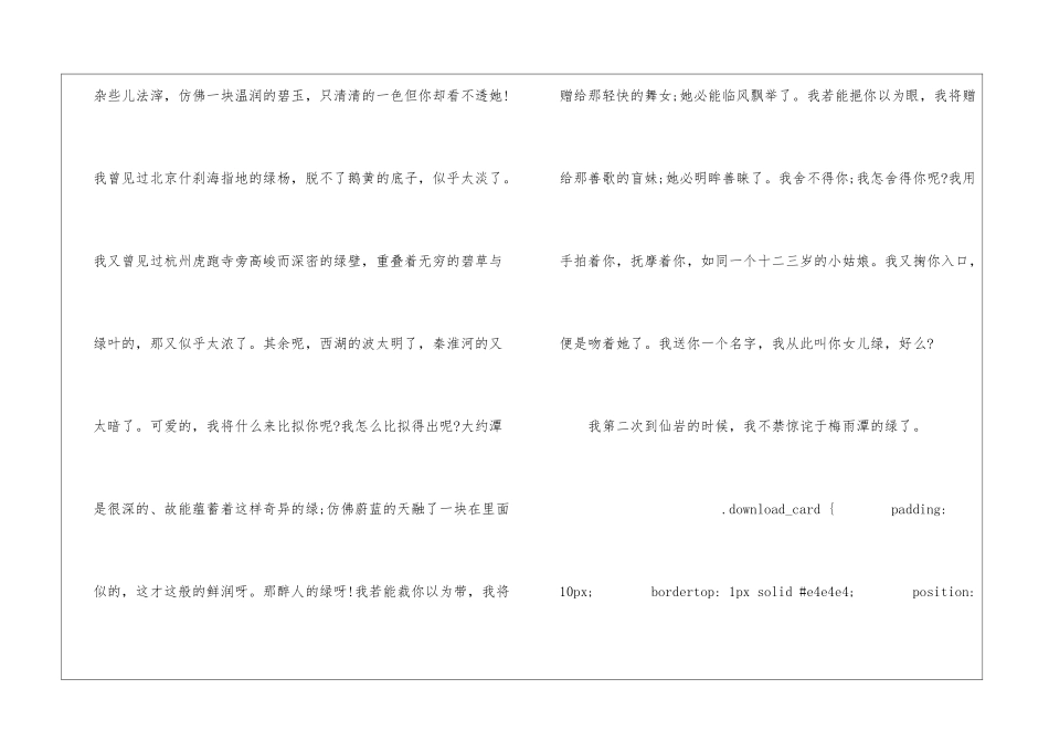 绿朗读-绿课文原文-_第3页