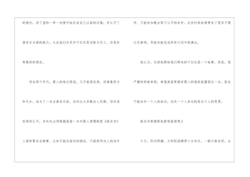 绿皮书剧情影电影观看感想_第2页
