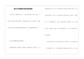 绿皮书剧情影电影观看感想