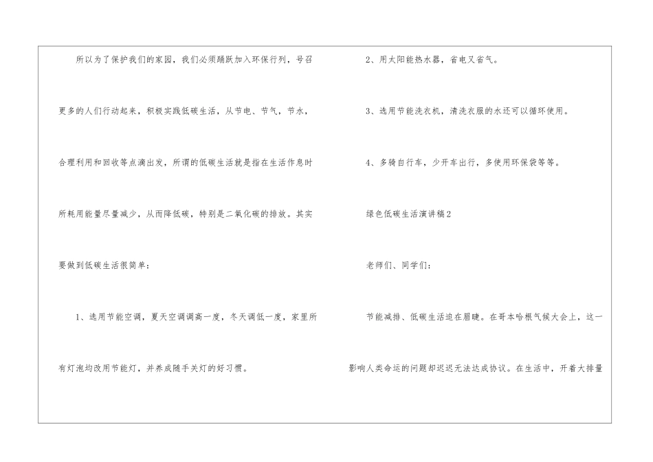 绿色低碳生活演讲稿_第2页