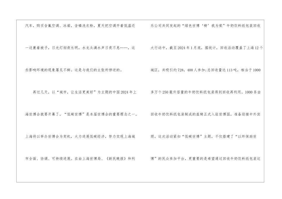 绿色低碳生活演讲稿_第3页