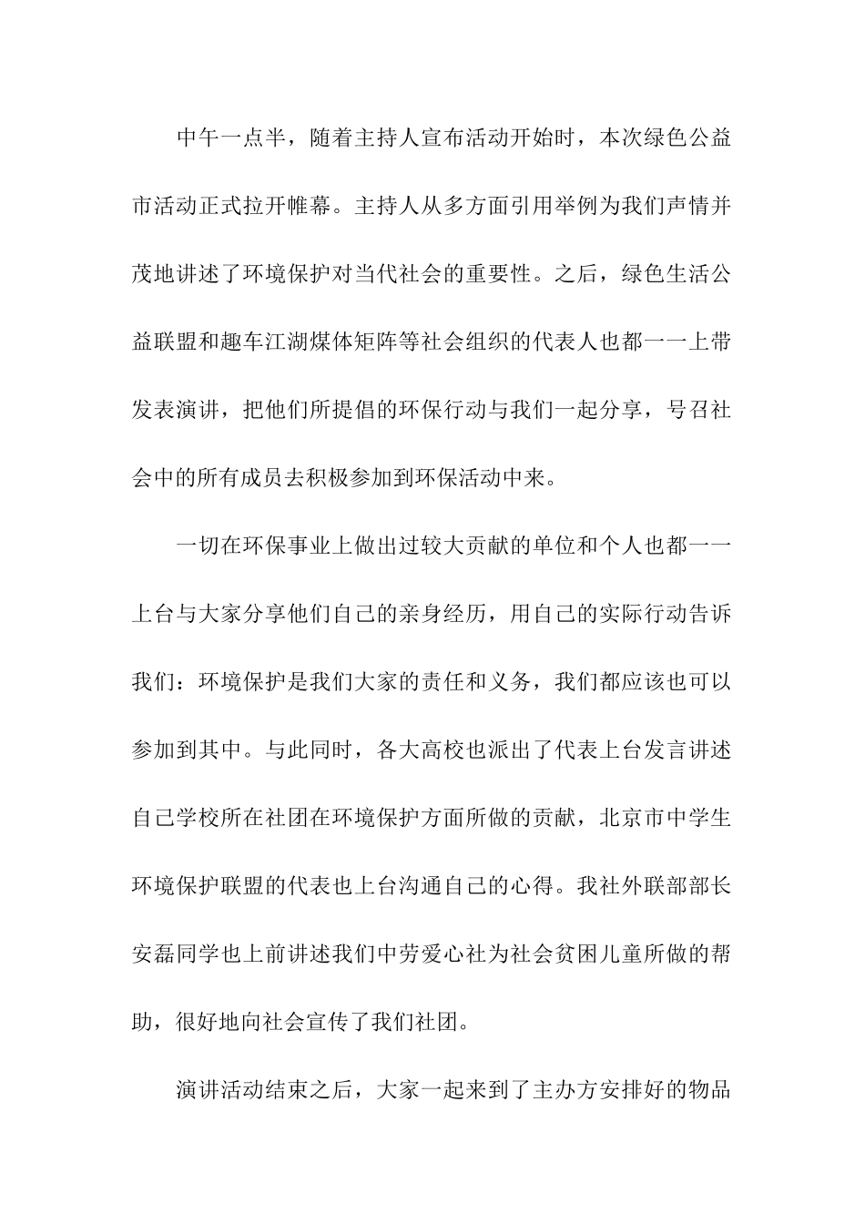 绿色公益活动总结_第2页