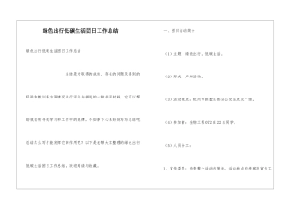 绿色出行低碳生活团日工作总结