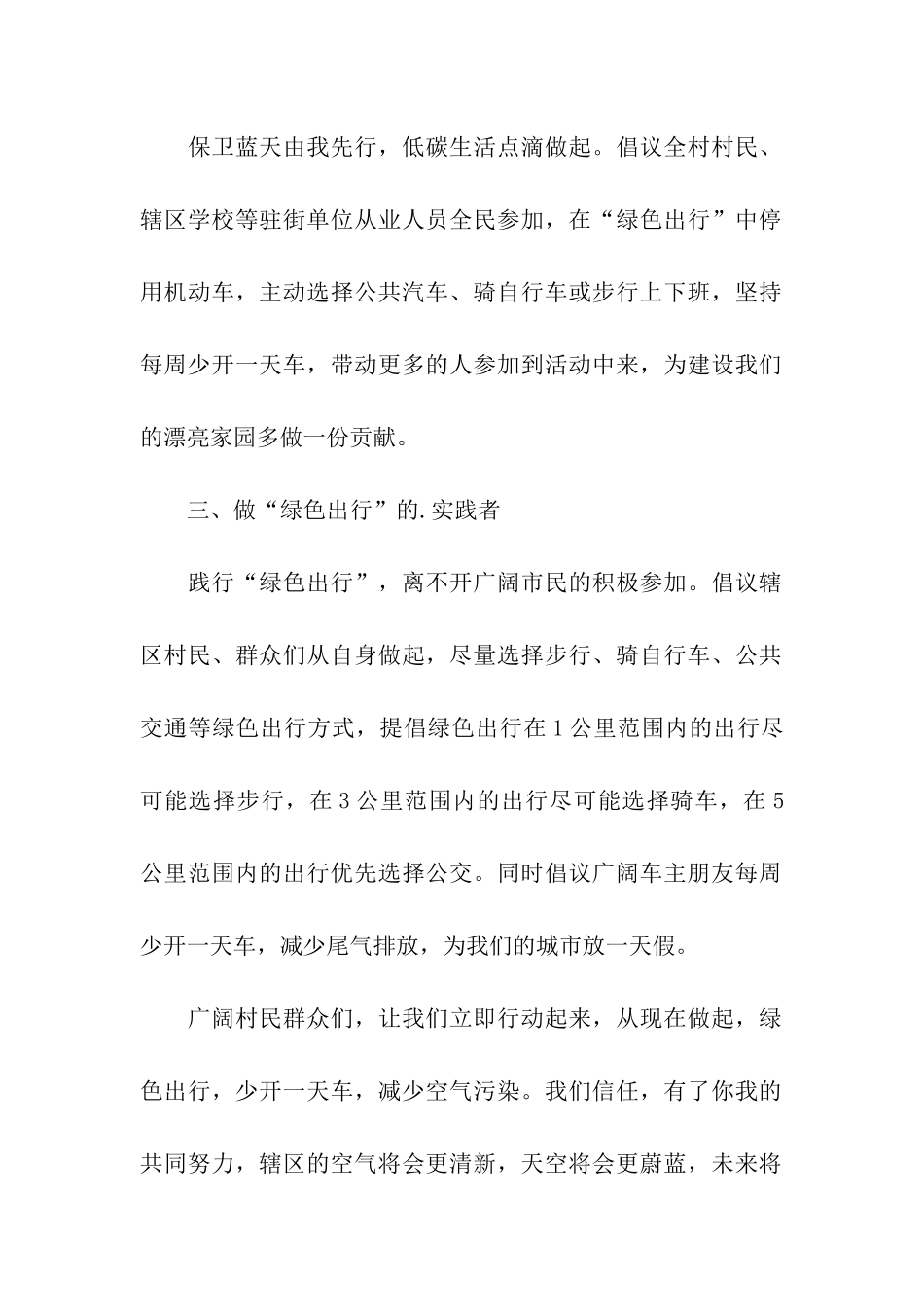 绿色出行倡议书3篇_第2页