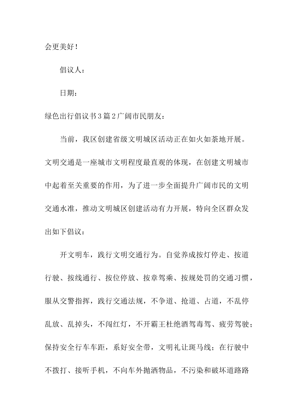 绿色出行倡议书3篇_第3页
