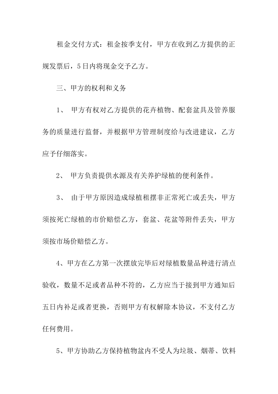 绿植租赁合同推荐_第2页