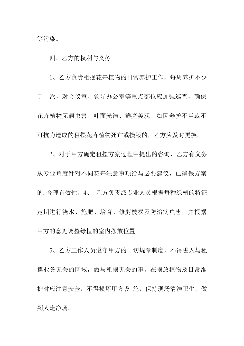 绿植租赁合同推荐_第3页