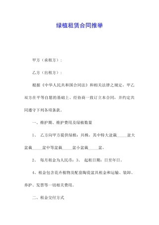 绿植租赁合同推荐