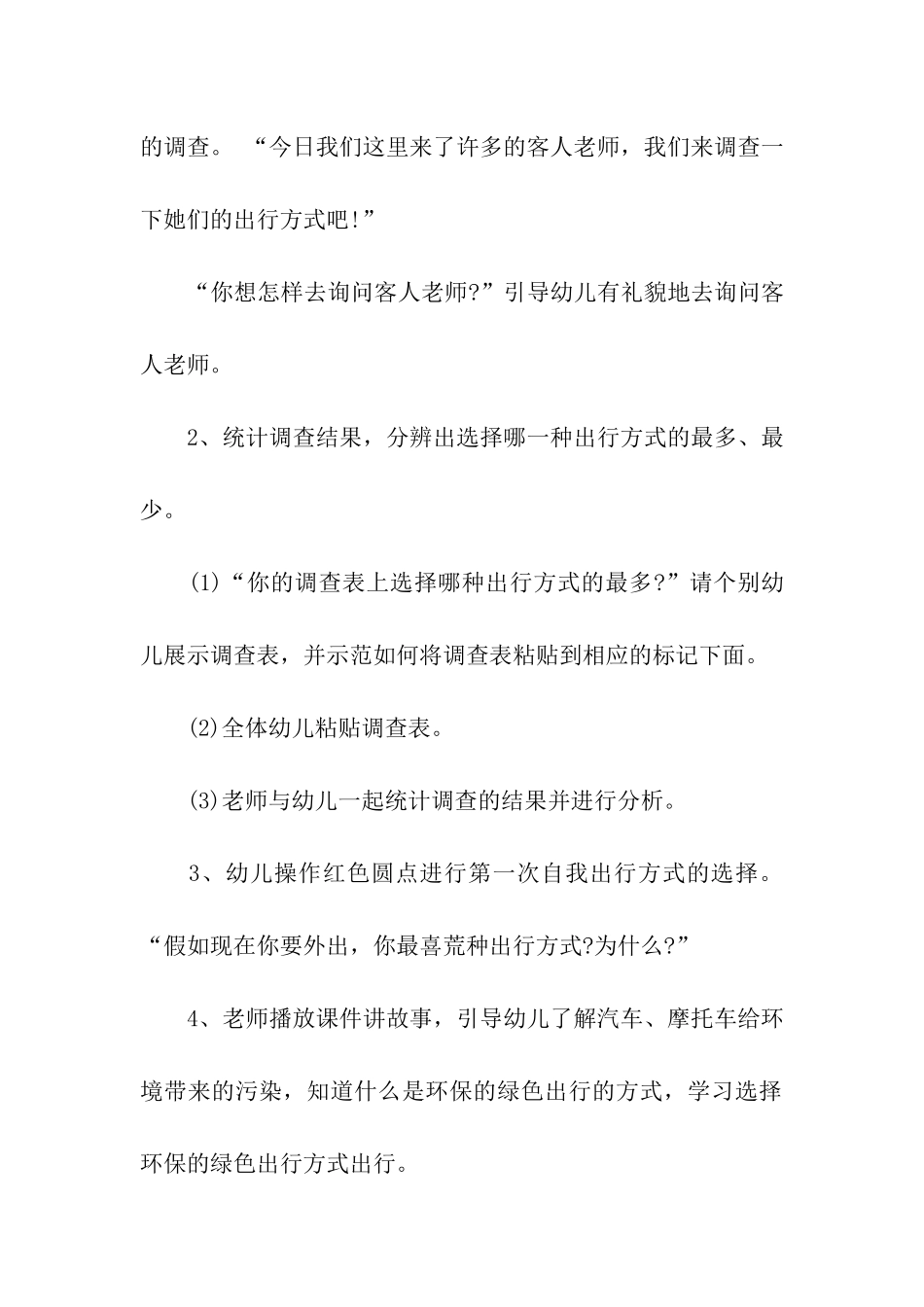 绿色出行活动实施方案_第2页