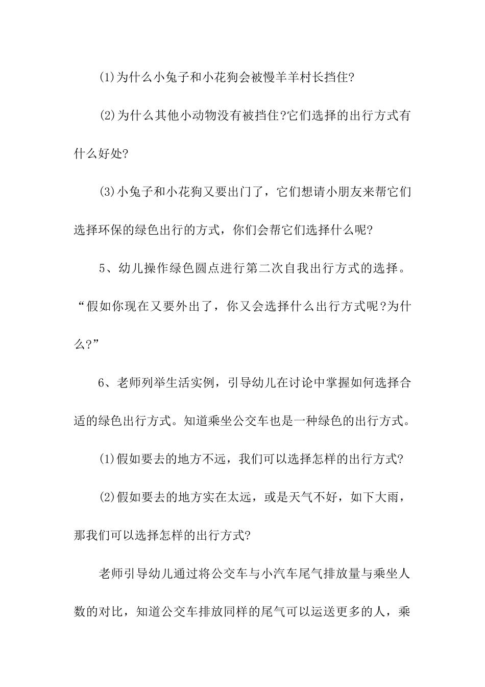 绿色出行活动实施方案_第3页