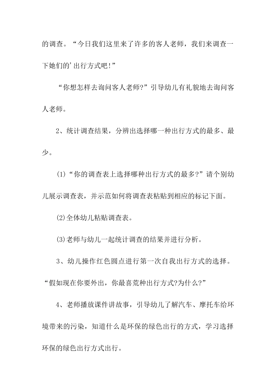 绿色出行活动策划书通用_第2页