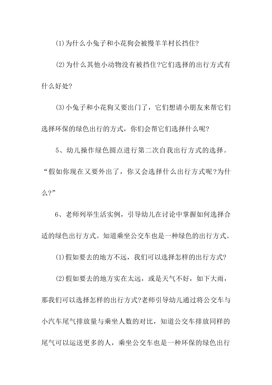 绿色出行活动策划书通用_第3页