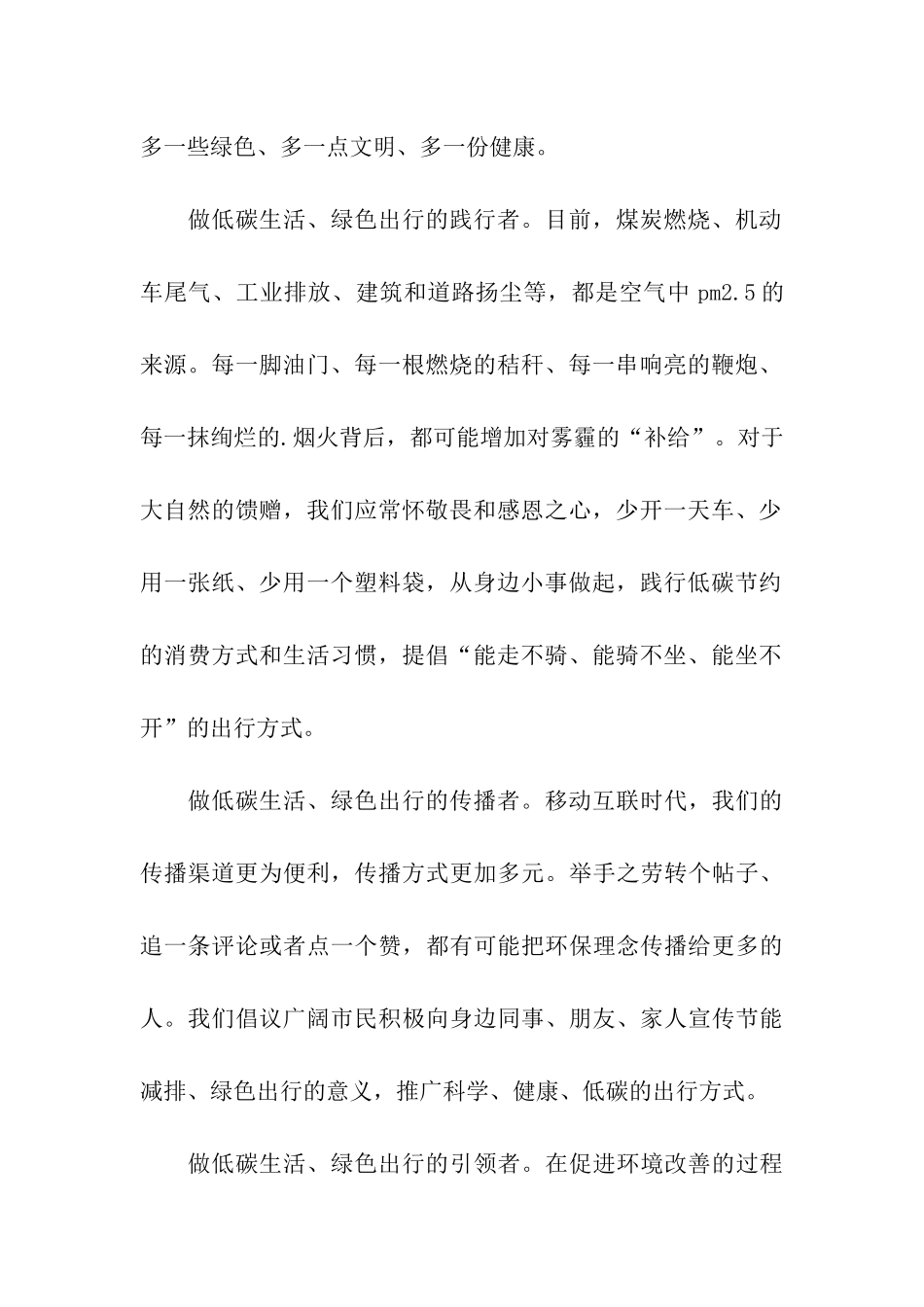 绿色出行共享文明的倡议书_第2页