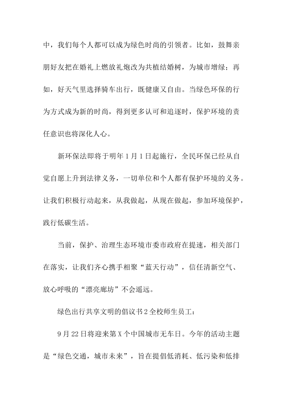 绿色出行共享文明的倡议书_第3页