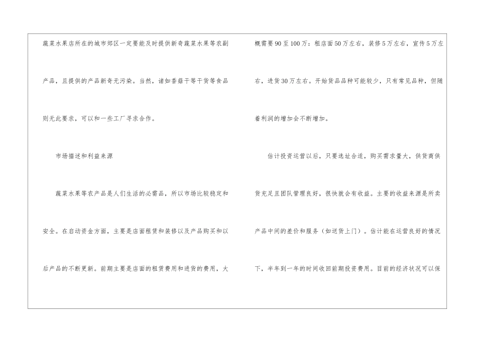 绿色农产品销售创业计划书-_第2页