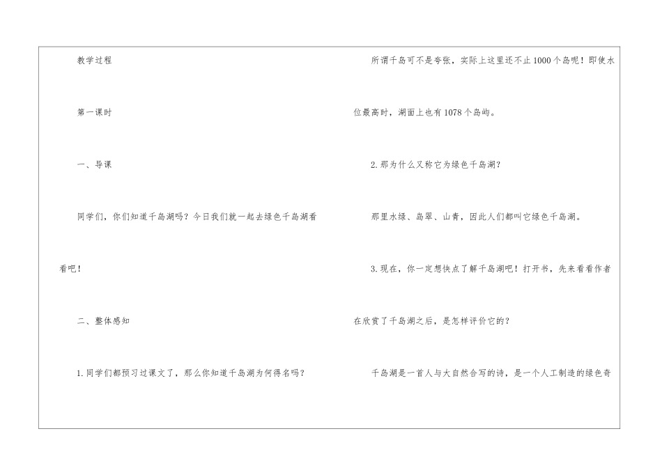 绿色千岛湖朗读-绿色千岛湖课文原文-_第2页