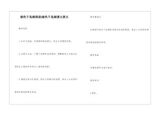 绿色千岛湖朗读-绿色千岛湖课文原文-