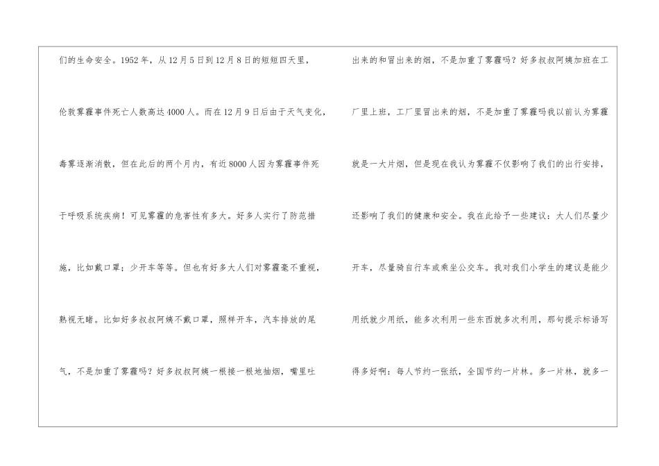 绿色出行小学作文400字5篇_第2页