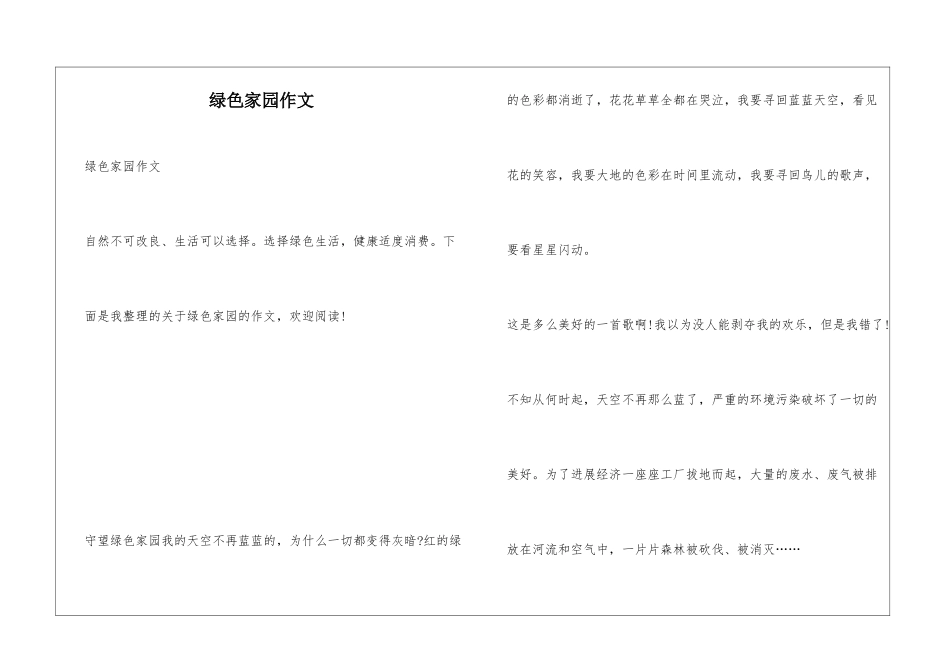 绿色家园作文_第1页