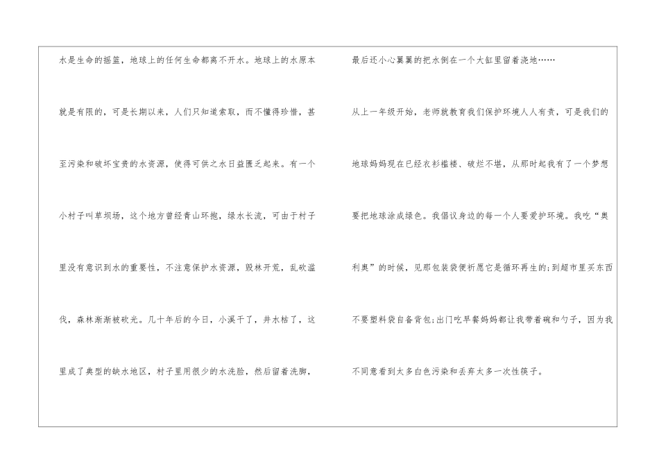 绿色家园作文_第2页
