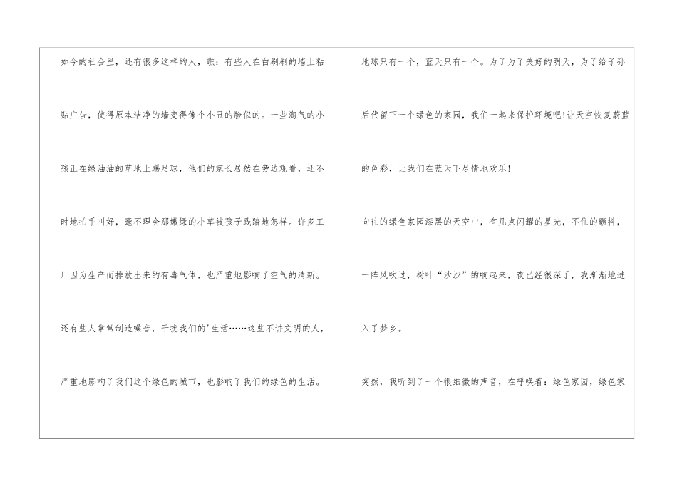 绿色家园作文_第3页