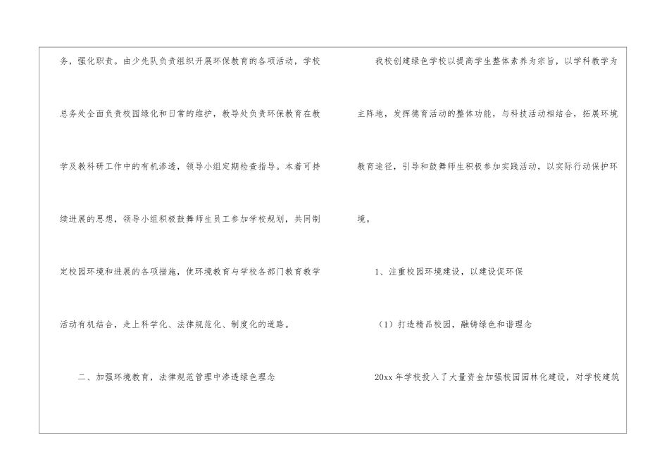 绿色小学校园的活动总结-校园活动总结_第2页