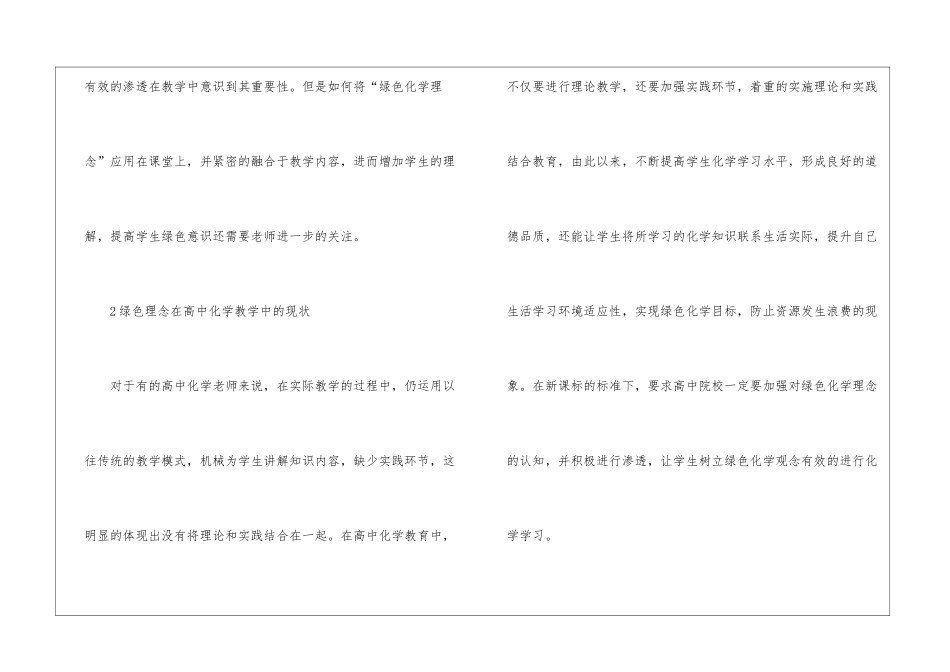 绿色化学理念在高中化学教学的渗透_第3页